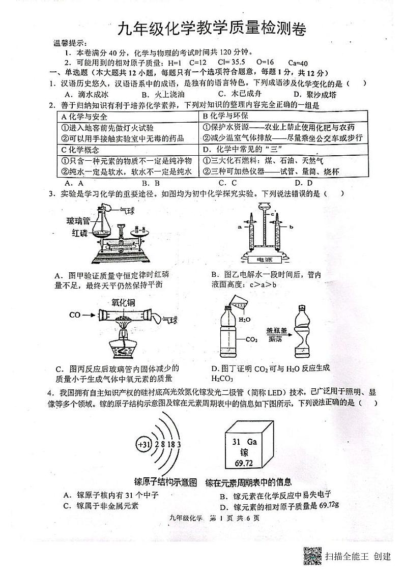 安徽省合肥市五十中学东校2022--2023学年九年级上学期期末质量检测化学试卷（无答案）第1页