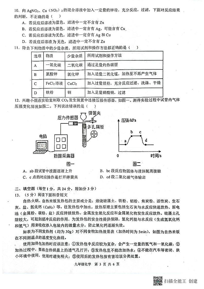 安徽省合肥市五十中学东校2022--2023学年九年级上学期期末质量检测化学试卷（无答案）第3页