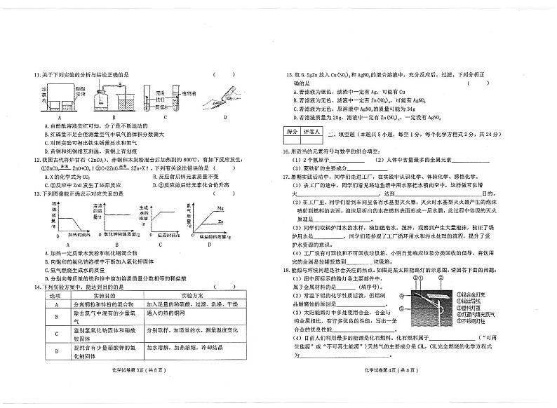 黑龙江省齐齐哈尔市龙沙区2022-2023学年九年级上学期期末化学试卷02