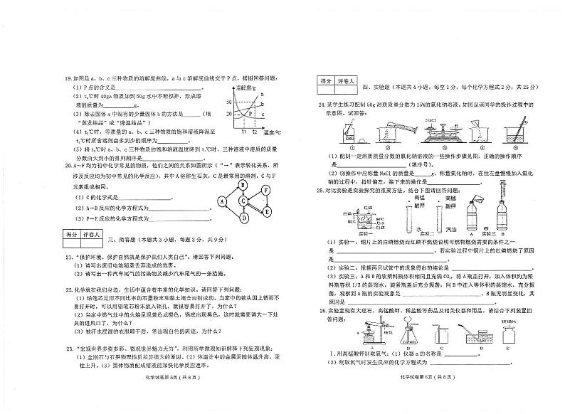 黑龙江省齐齐哈尔市龙沙区2022-2023学年九年级上学期期末化学试卷03