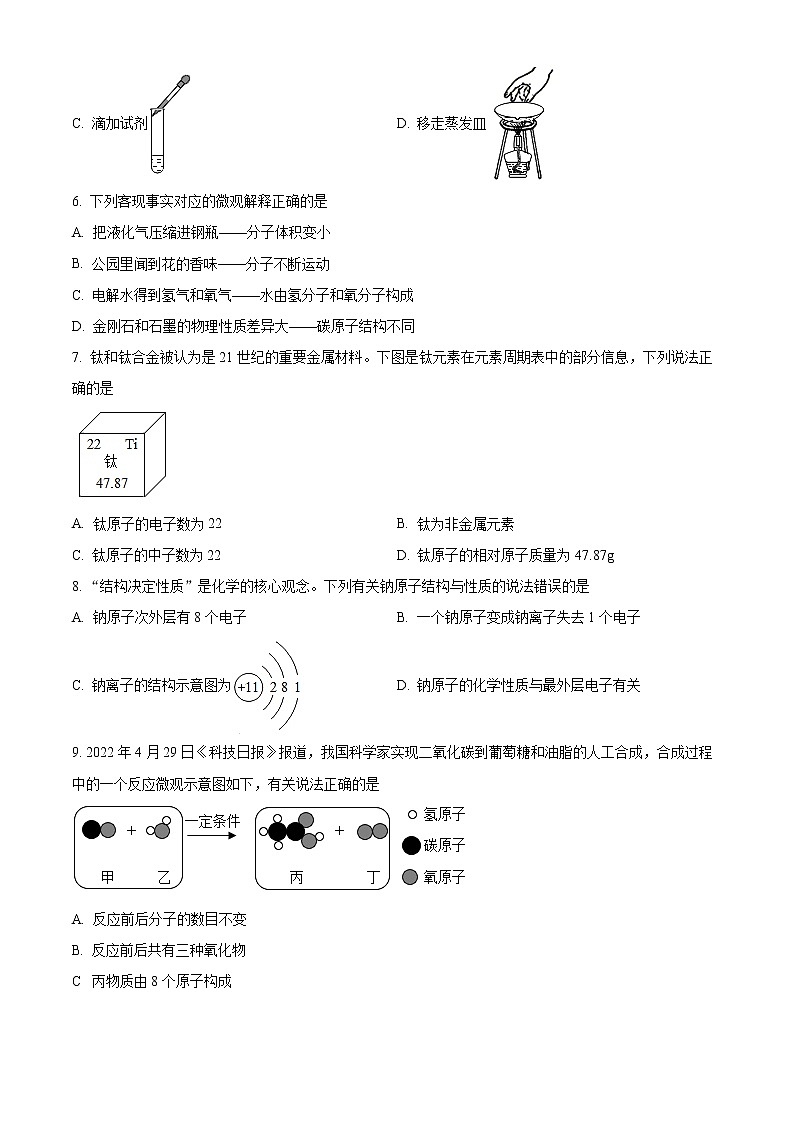 安徽省芜湖市2022-2023学年九年级上学期期末化学试题（含答案）02