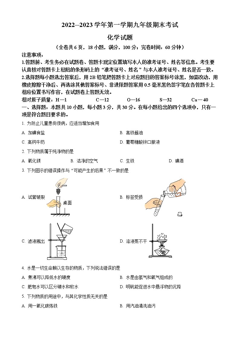 福建省泉州市安溪县2022-2023学年九年级上学期期末化学试题（含答案）第1页
