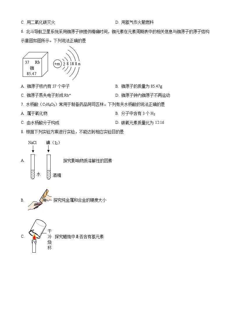 福建省泉州市安溪县2022-2023学年九年级上学期期末化学试题（含答案）第2页
