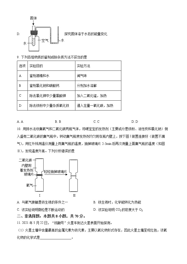 福建省泉州市安溪县2022-2023学年九年级上学期期末化学试题（含答案）第3页