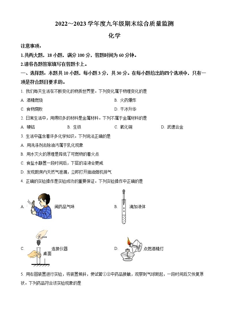福建省泉州市德化县2022_2023学年九年级上学期期末化学试题（含答案）第1页
