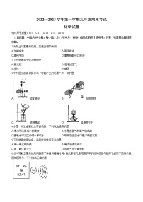 福建省泉州市永春县2022-2023学年九年级上学期期末（一检）化学试题（含答案）