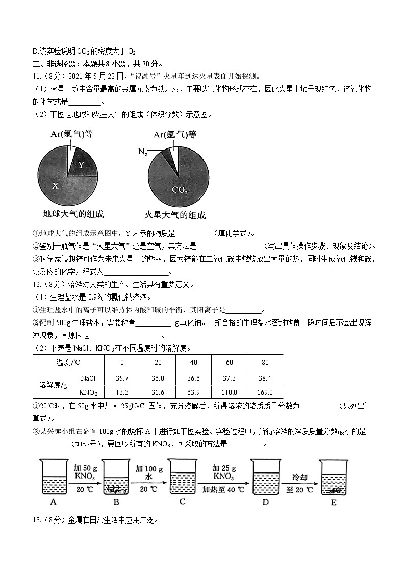 福建省泉州市永春县2022-2023学年九年级上学期期末（一检）化学试题（含答案）第3页