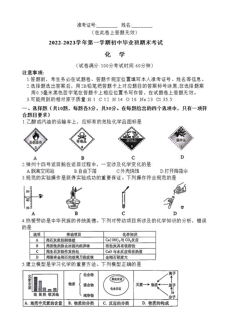 福建省厦门市2022-2023学年九年级上学期期末考试化学试卷（含答案）第1页