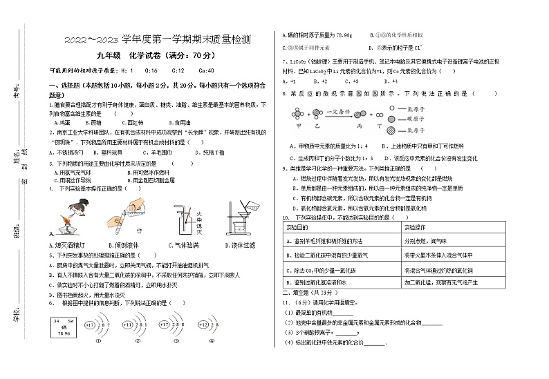 甘肃省平凉市广成学校2022--2023学年九年级上学期期末化学试题（含答案）第1页