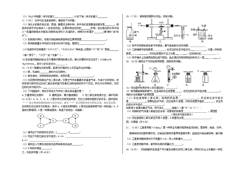 甘肃省平凉市广成学校2022--2023学年九年级上学期期末化学试题（含答案）第2页