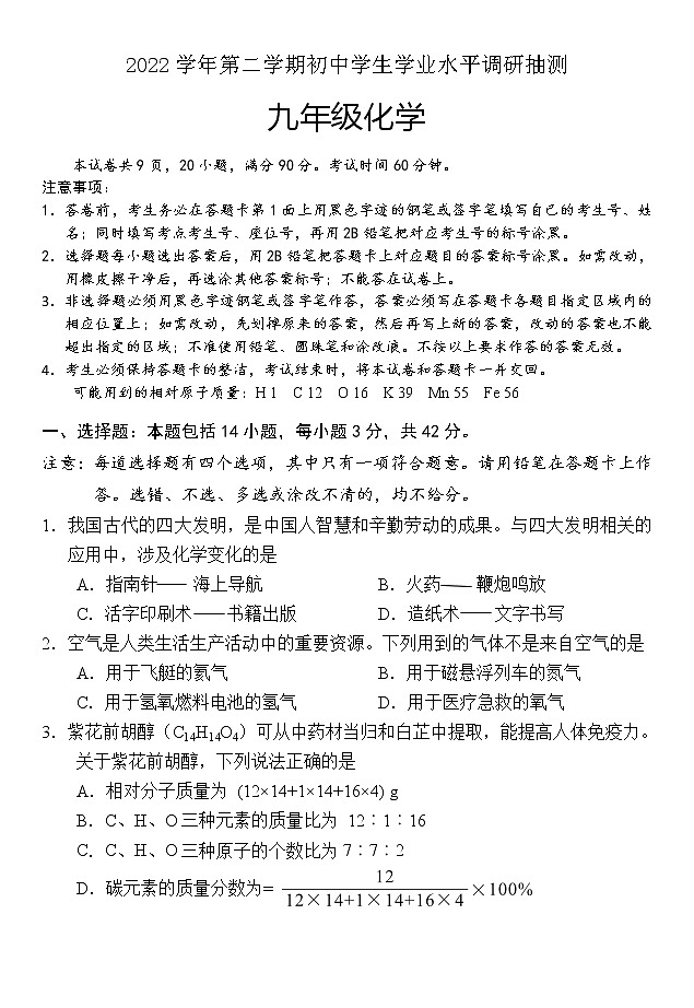 广东省广州市荔湾区2022-2023学年九年级上学期期末化学试卷（含答案）01