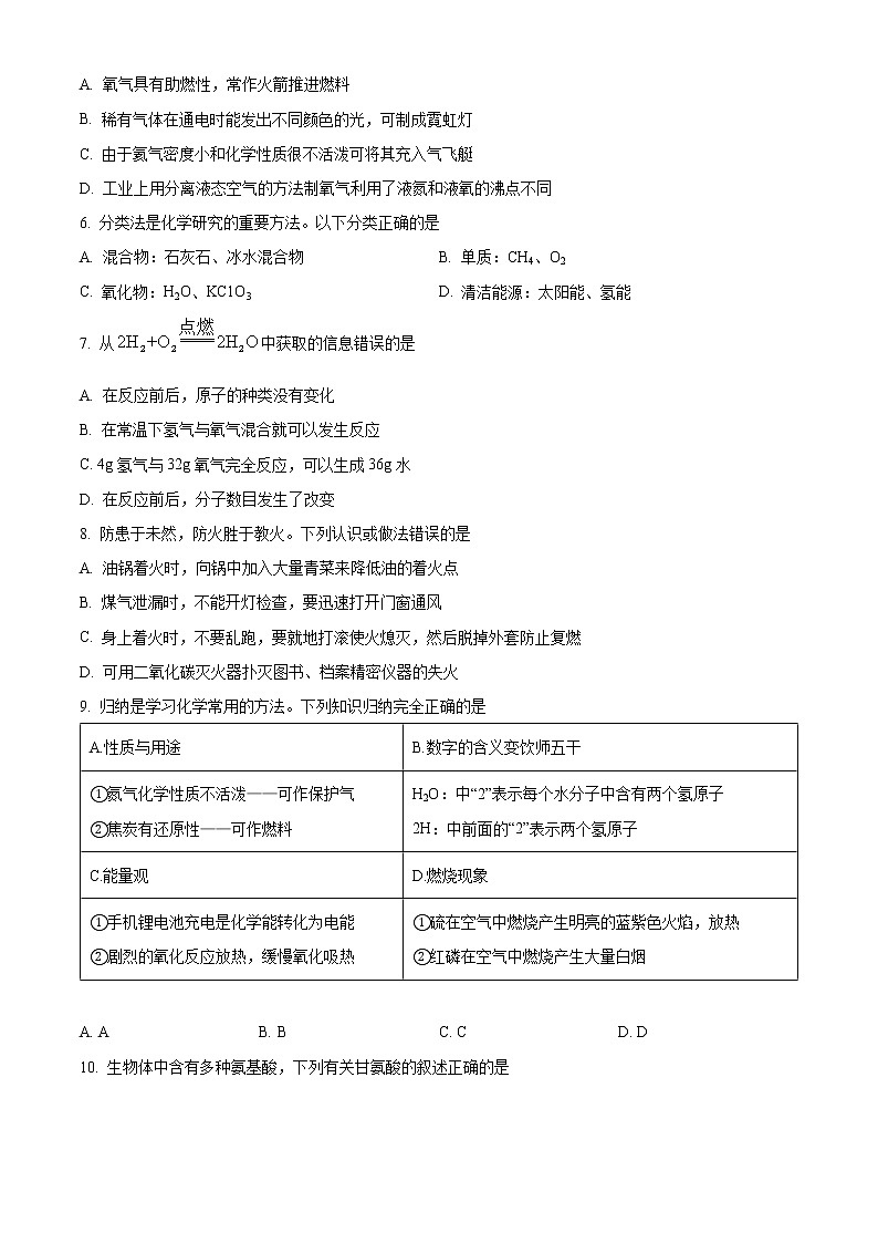 广东省汕头市潮南区2022-2023学年九年级上学期期末化学试题（含答案）02