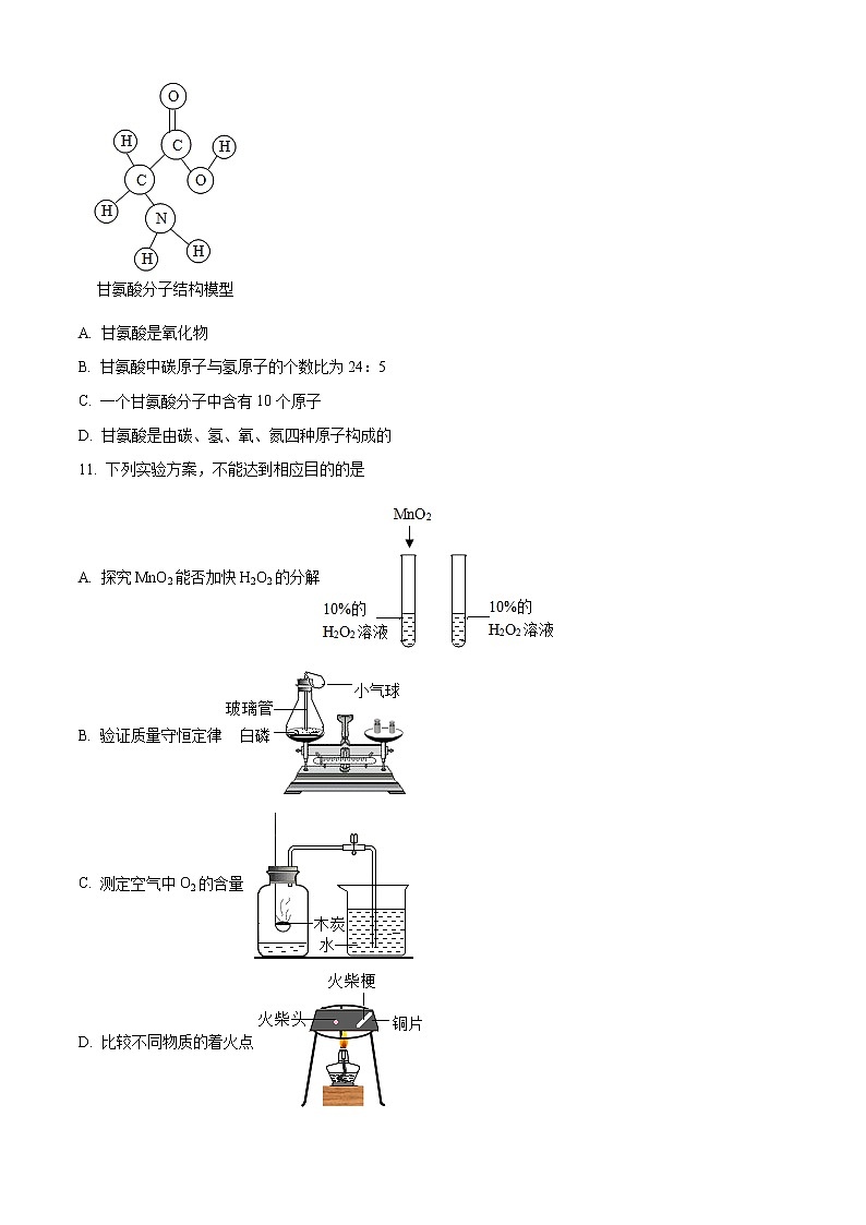 广东省汕头市潮南区2022-2023学年九年级上学期期末化学试题（含答案）03