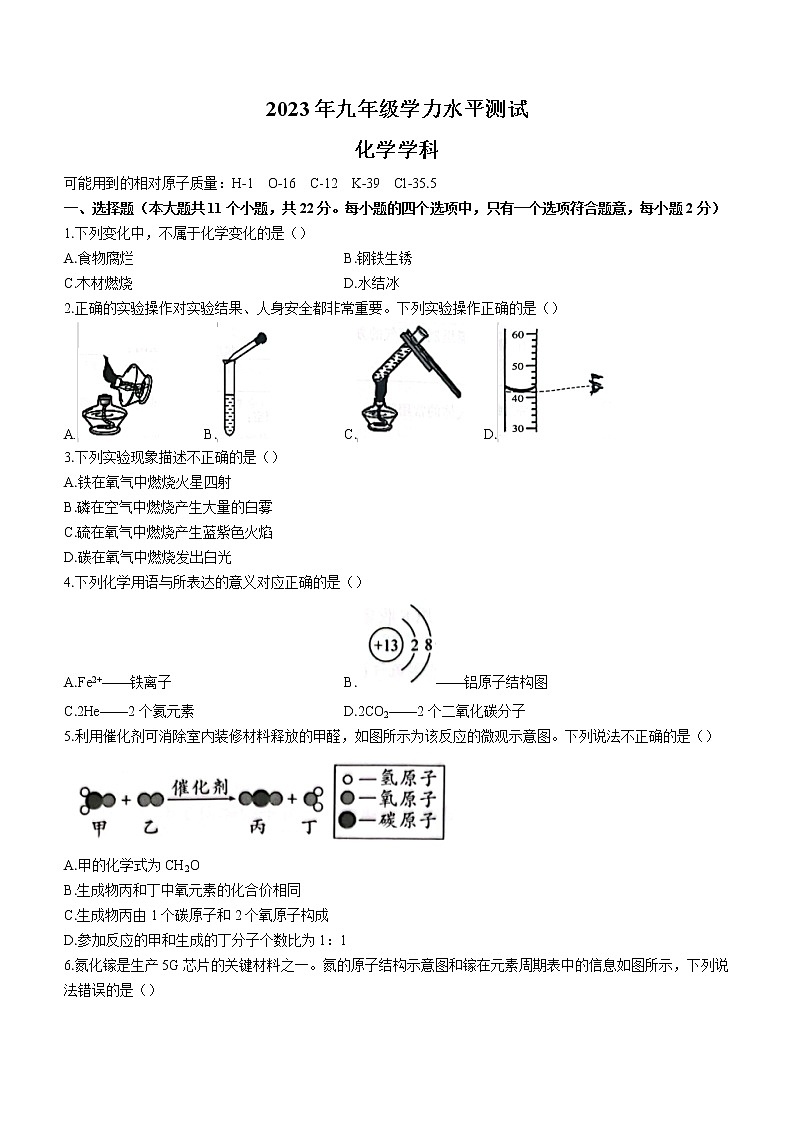 河北省廊坊市三河市2022-2023学年九年级上学期期末化学试题（含答案）第1页