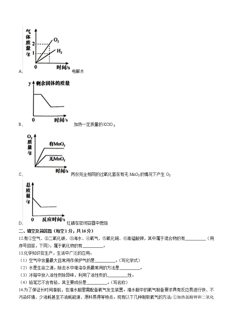 河北省廊坊市三河市2022-2023学年九年级上学期期末化学试题（含答案）第3页