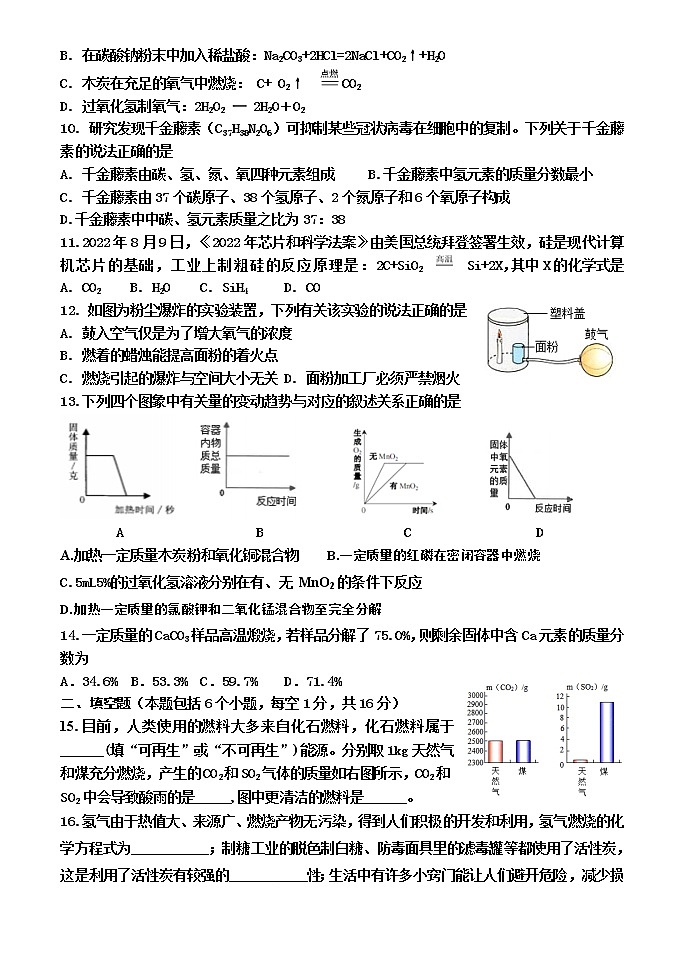 河南省焦作市沁阳市2022-2023学年九年级上学期第一次质量检测化学试题（含答案）02