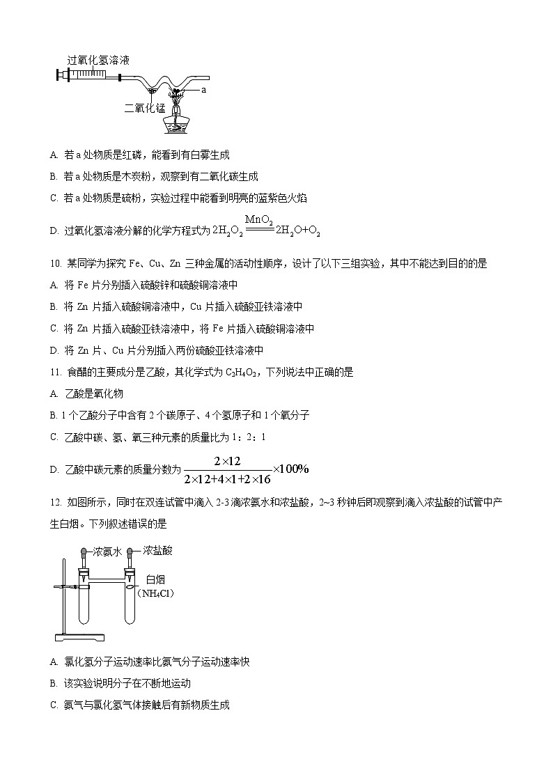 河南省三门峡市渑池县2022-2023学年九年级上学期期末化学试题（含答案）第3页