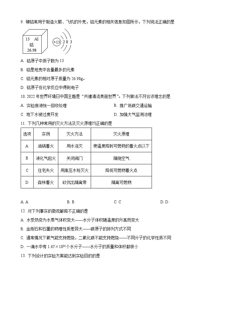 江苏省南京市第九中学等2校2022-2023学年九年级上学期期末化学试题（含答案）第2页