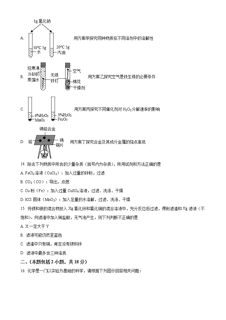 江苏省南京市第九中学等2校2022-2023学年九年级上学期期末化学试题（含答案）第3页
