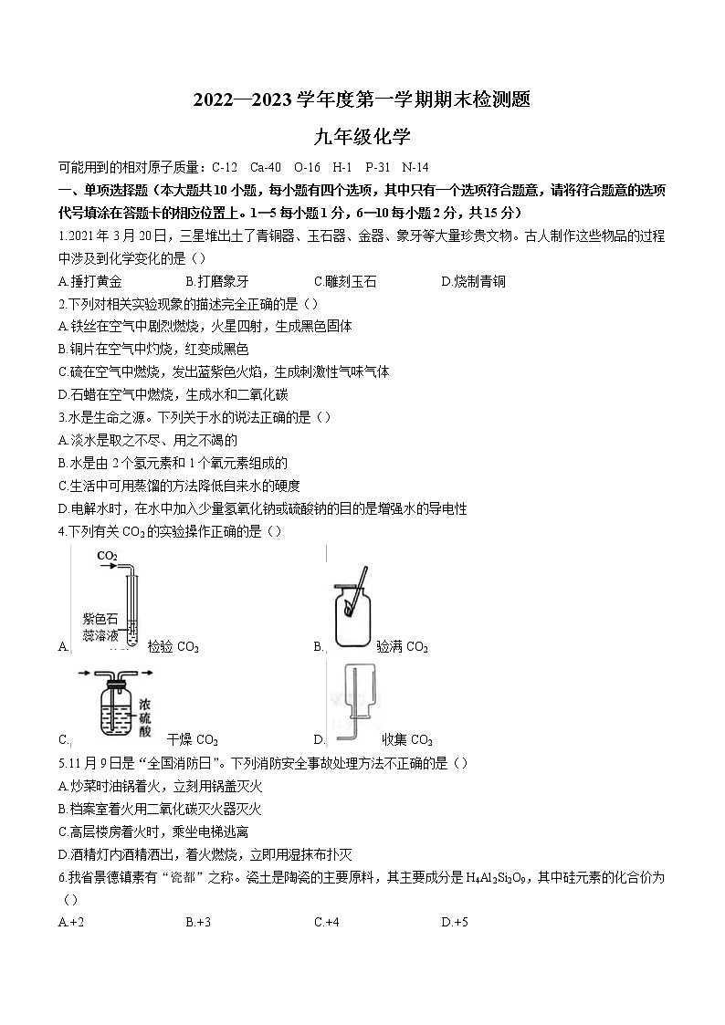 江西省赣州市寻乌县2022-2023学年九年级上学期期末化学试题（含答案）01