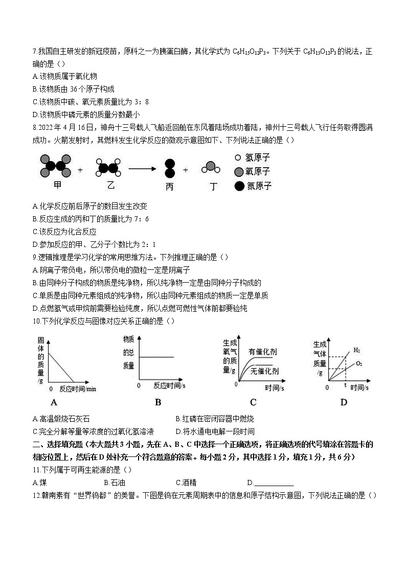 江西省赣州市寻乌县2022-2023学年九年级上学期期末化学试题（含答案）02