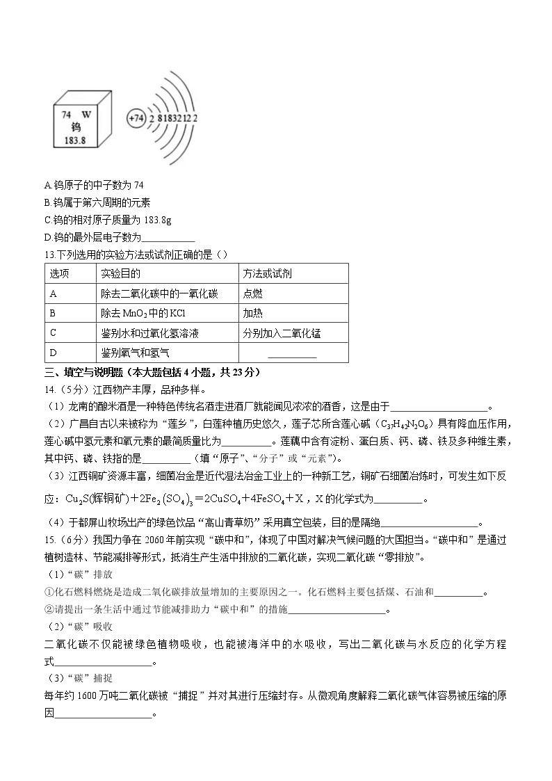 江西省赣州市寻乌县2022-2023学年九年级上学期期末化学试题（含答案）03