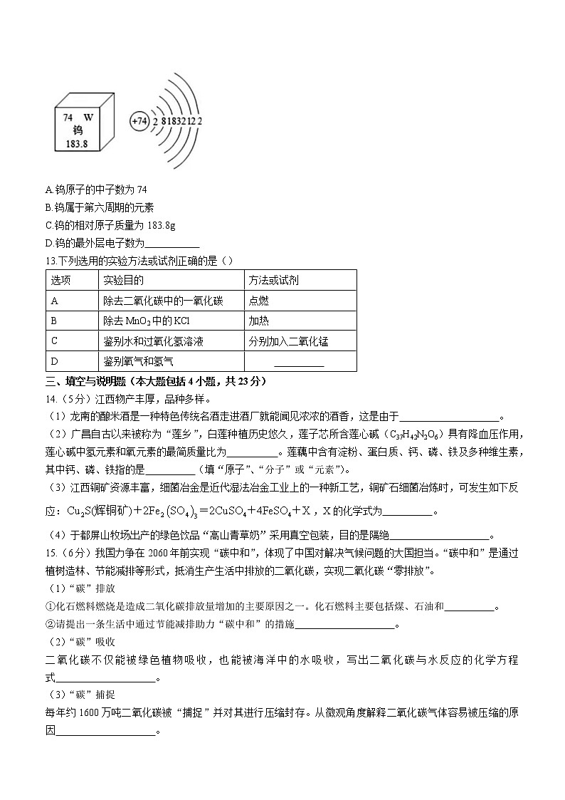 江西省赣州市寻乌县2022-2023学年九年级上学期期末化学试题（含答案）03