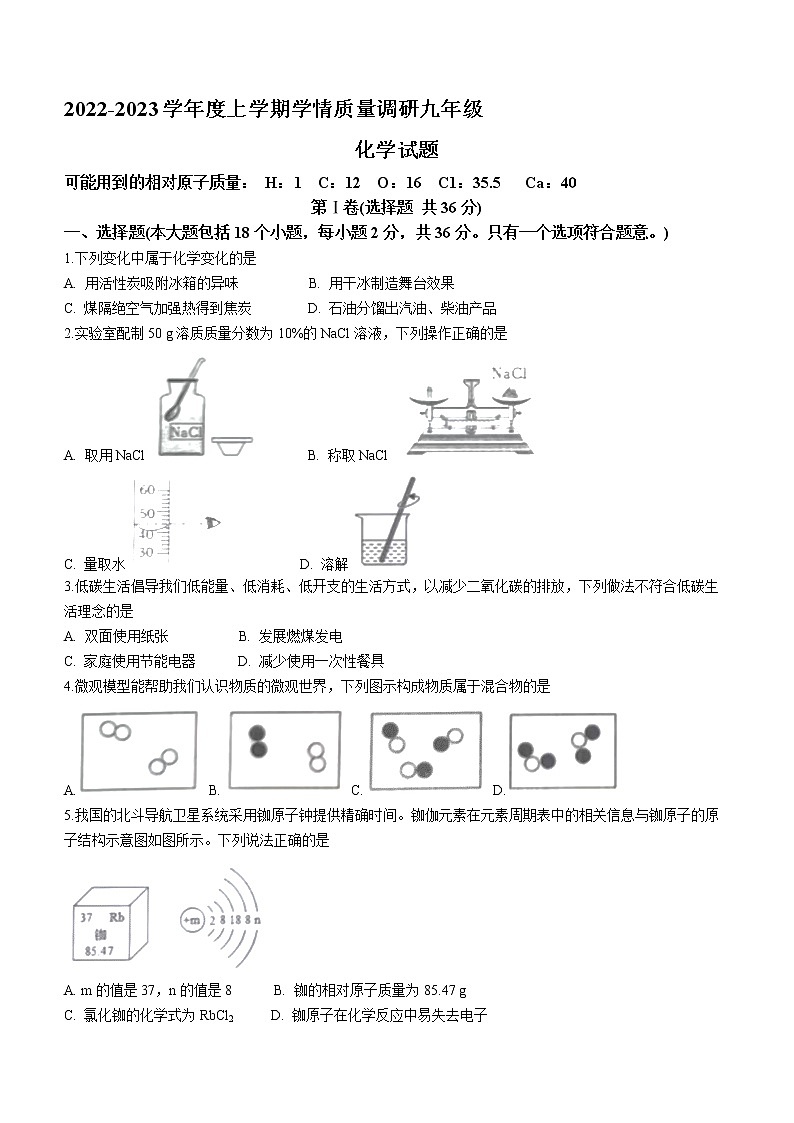 山东省临沂市莒南县2022-2023学年九年级上学期期末化学试题（含答案）01
