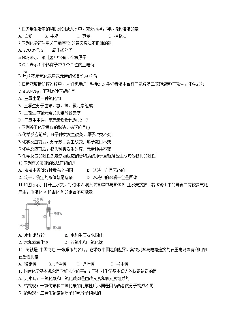 山东省临沂市莒南县2022-2023学年九年级上学期期末化学试题（含答案）02