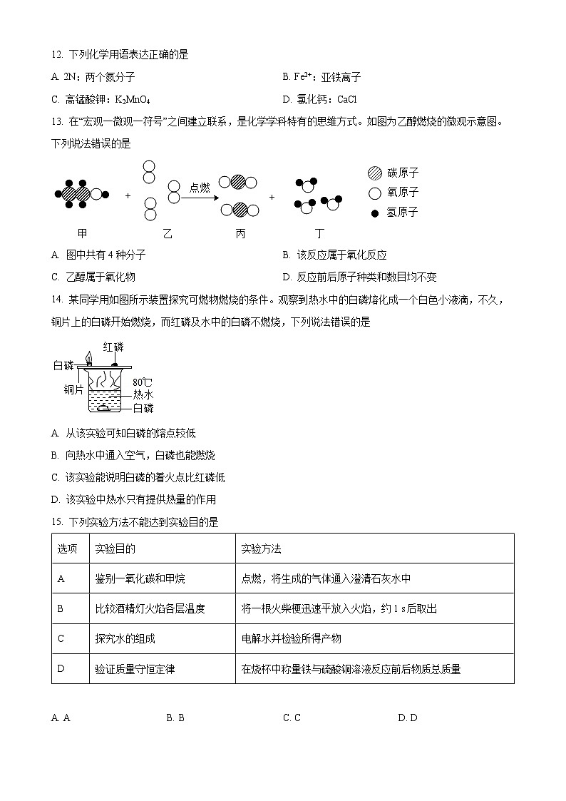 四川省成都市邛崃市2022-2023学年九年级上学期期末化学试题（含答案）第3页