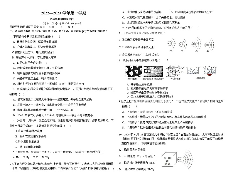 山东省东营市广饶县李鹊镇初级中学2022-2023学年八年级上学期期末考试化学试题01