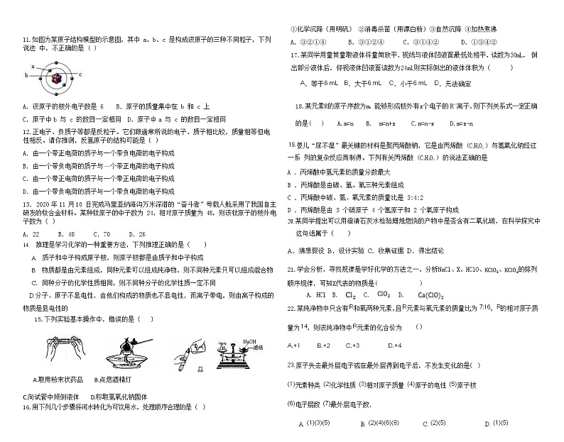 山东省东营市广饶县李鹊镇初级中学2022-2023学年八年级上学期期末考试化学试题02