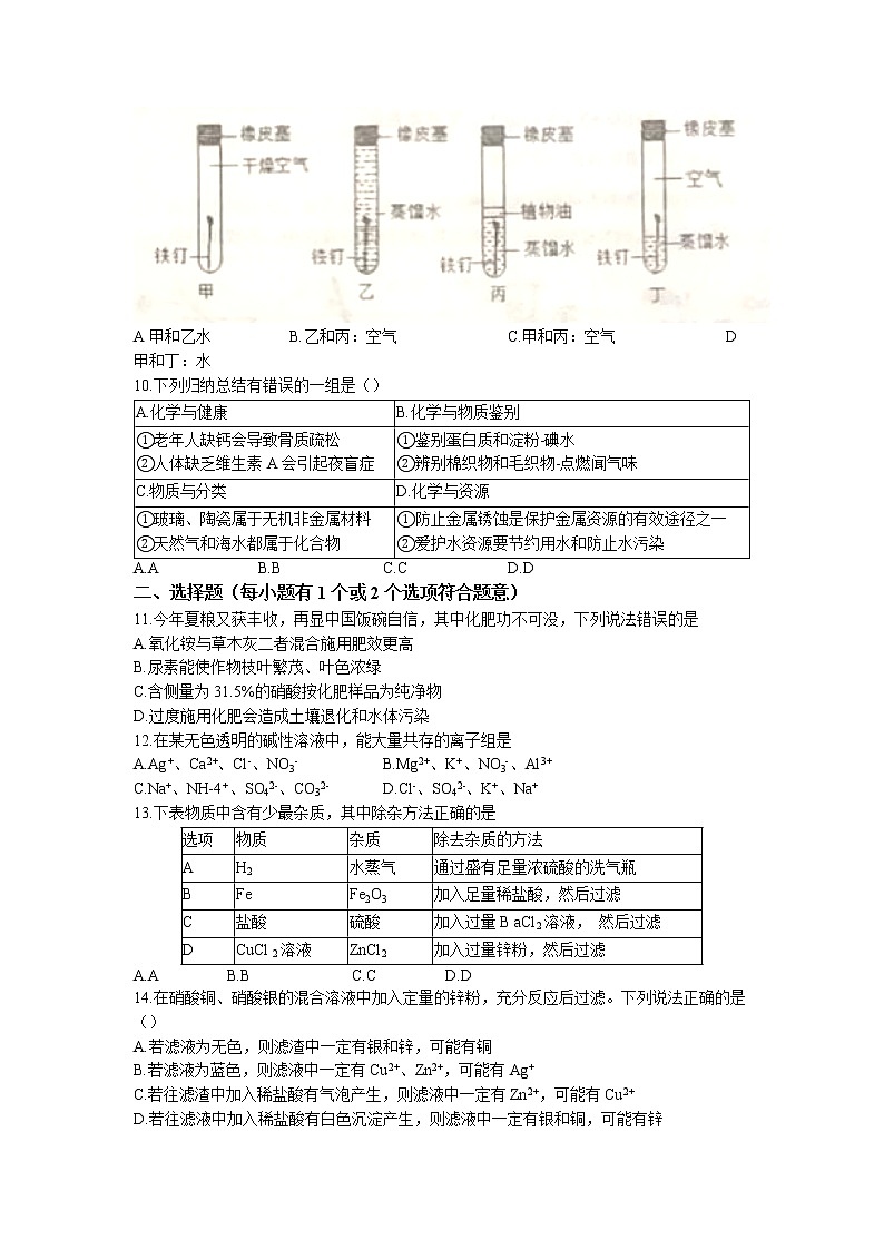 山东省烟台市蓬莱市2022-2023学年九年级上学期期末化学试题03