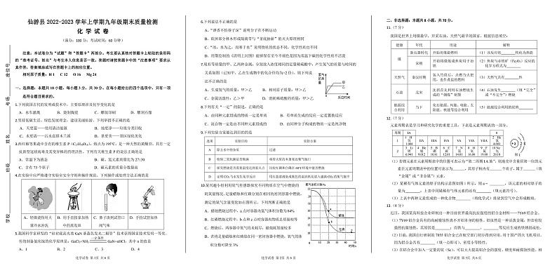 2022-2023学年莆田市仙游县初三一检化学试题第1页