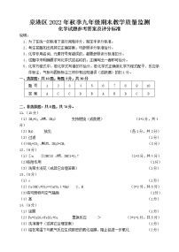 2022-2023学年泉州市泉港区初三一检化学试卷及答案