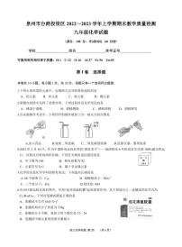 2022-2023学年泉州市台商区初三一检化学试卷及答案