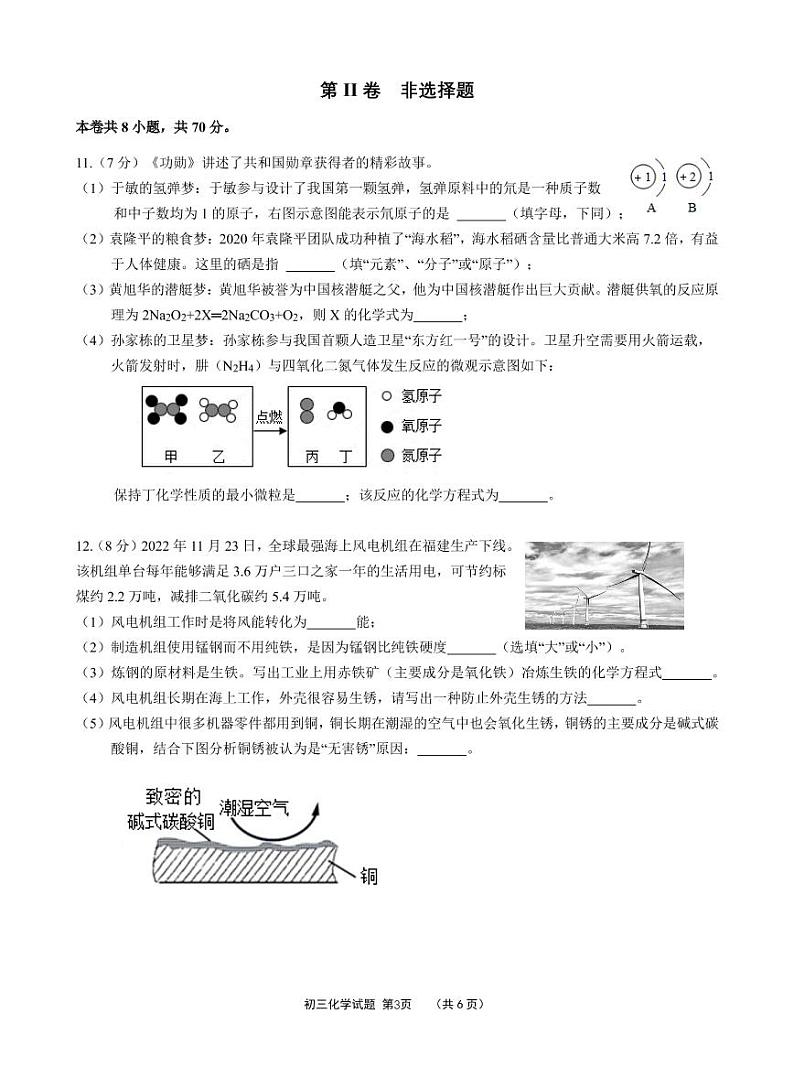 2022-2023学年泉州市台商区初三一检化学试卷及答案03