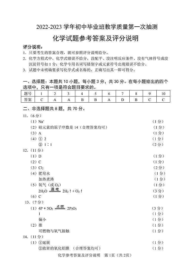 2022-2023学年福建省南平市初三一检化学试卷及答案01