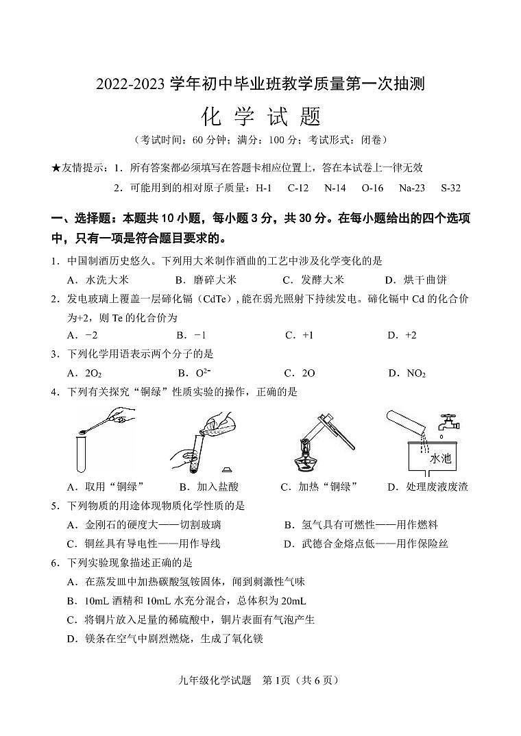 2022-2023学年福建省南平市初三一检化学试卷及答案01
