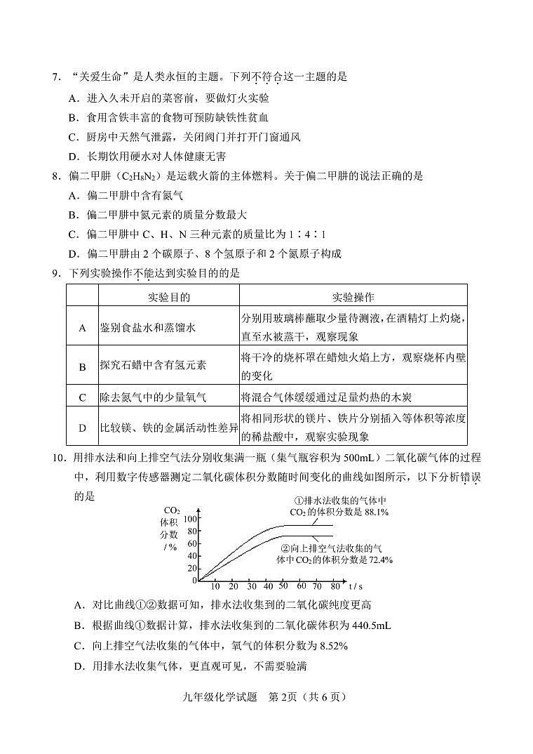 2022-2023学年福建省南平市初三一检化学试卷及答案02