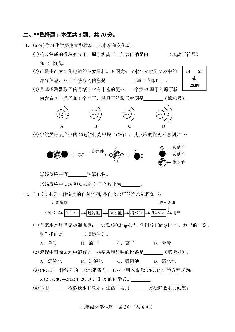 2022-2023学年福建省南平市初三一检化学试卷及答案03