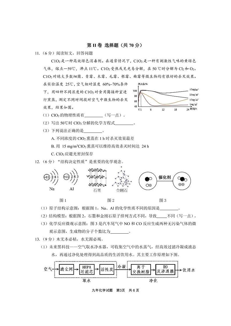 2022-2023学年宁德市初三一检化学试卷第3页