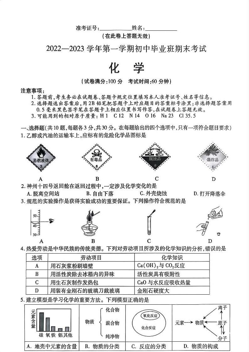2022-2023学年福建省厦门市初三一检化学试卷及答案01