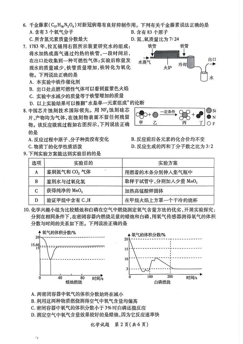 2022-2023学年福建省厦门市初三一检化学试卷及答案02