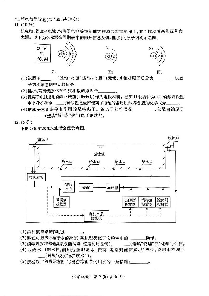 2022-2023学年福建省厦门市初三一检化学试卷及答案03