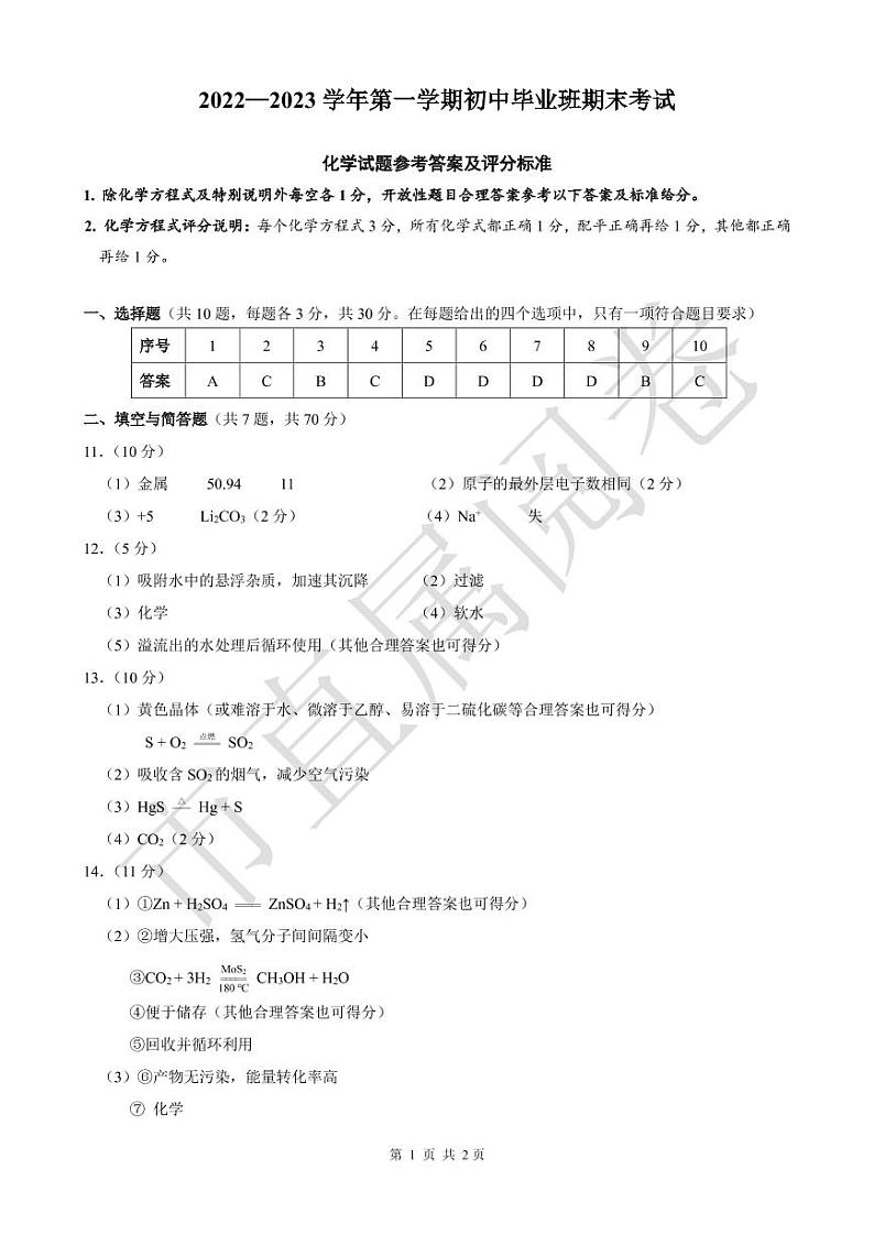 2022-2023学年福建省厦门市初三一检化学试卷及答案01