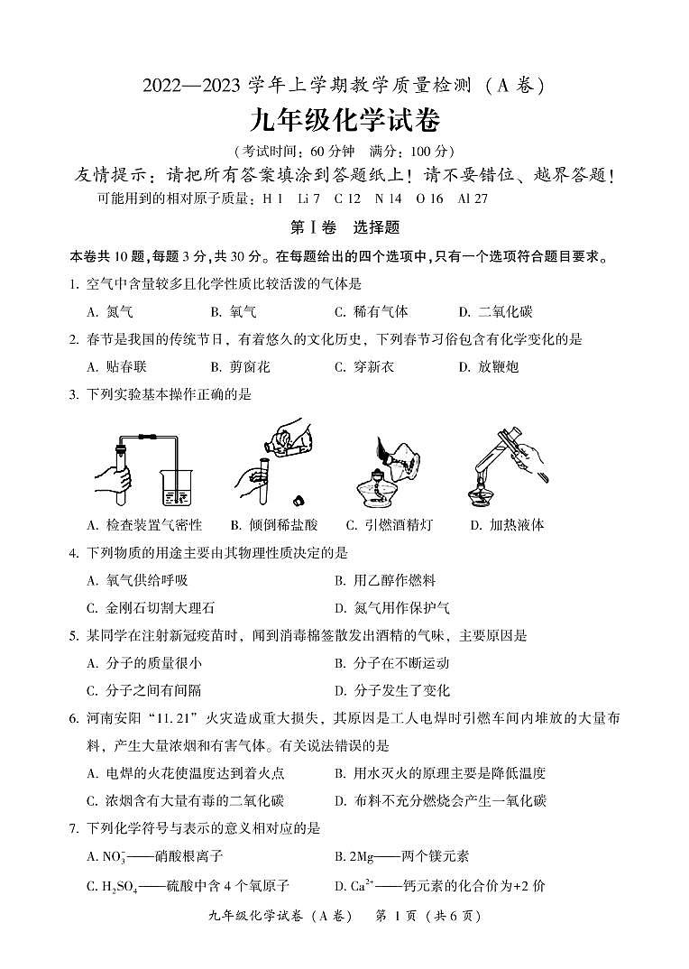 2022-2023学年福建省漳州市初三一检化学试卷（A）及答案01