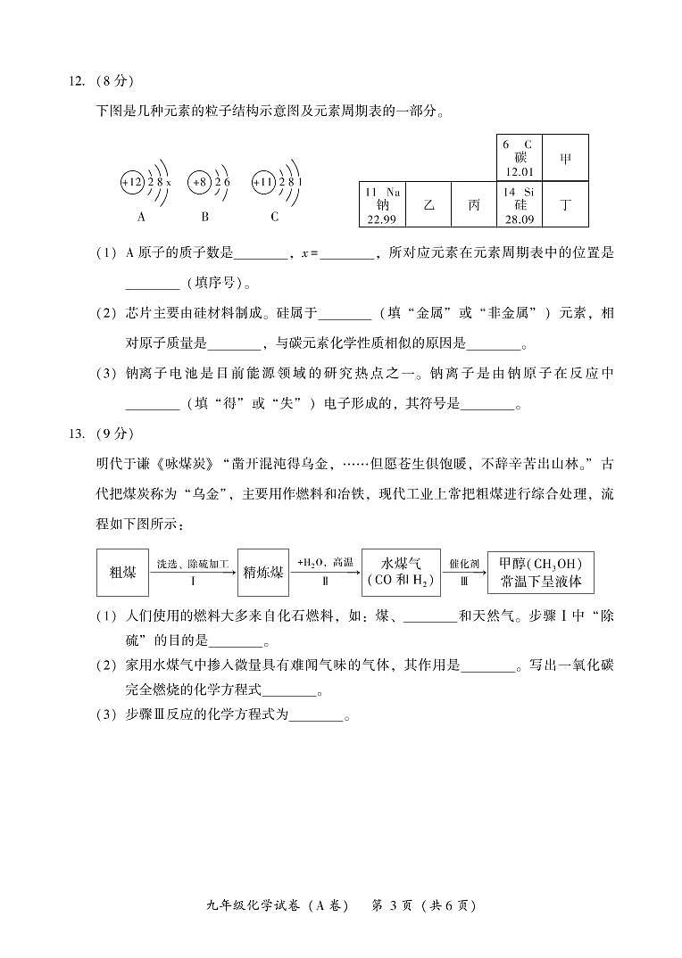2022-2023学年福建省漳州市初三一检化学试卷（A）及答案03