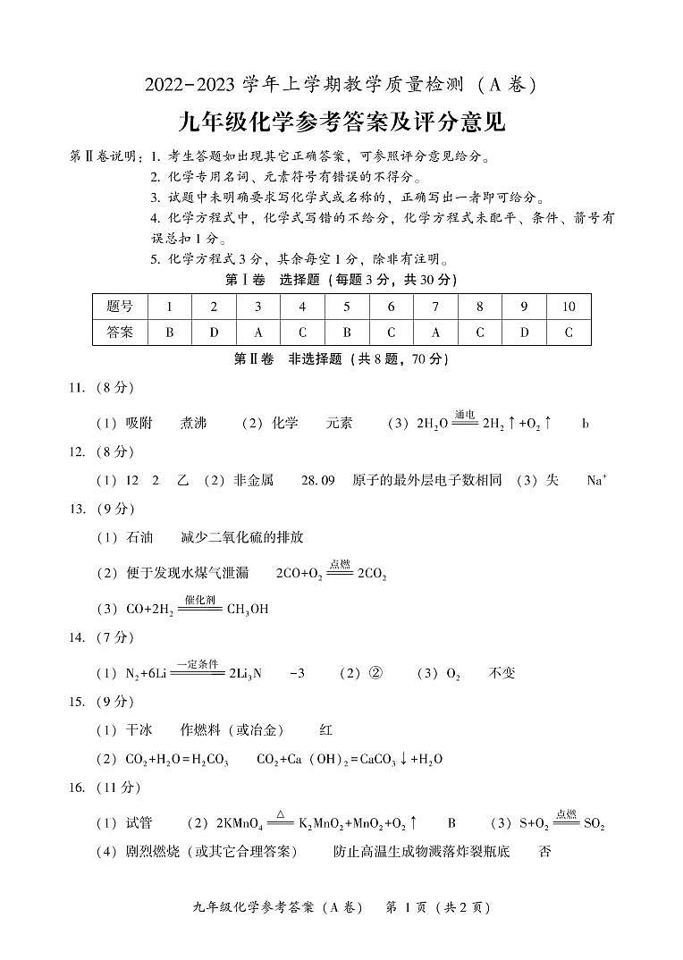 2022-2023学年福建省漳州市初三一检化学试卷（A）及答案01