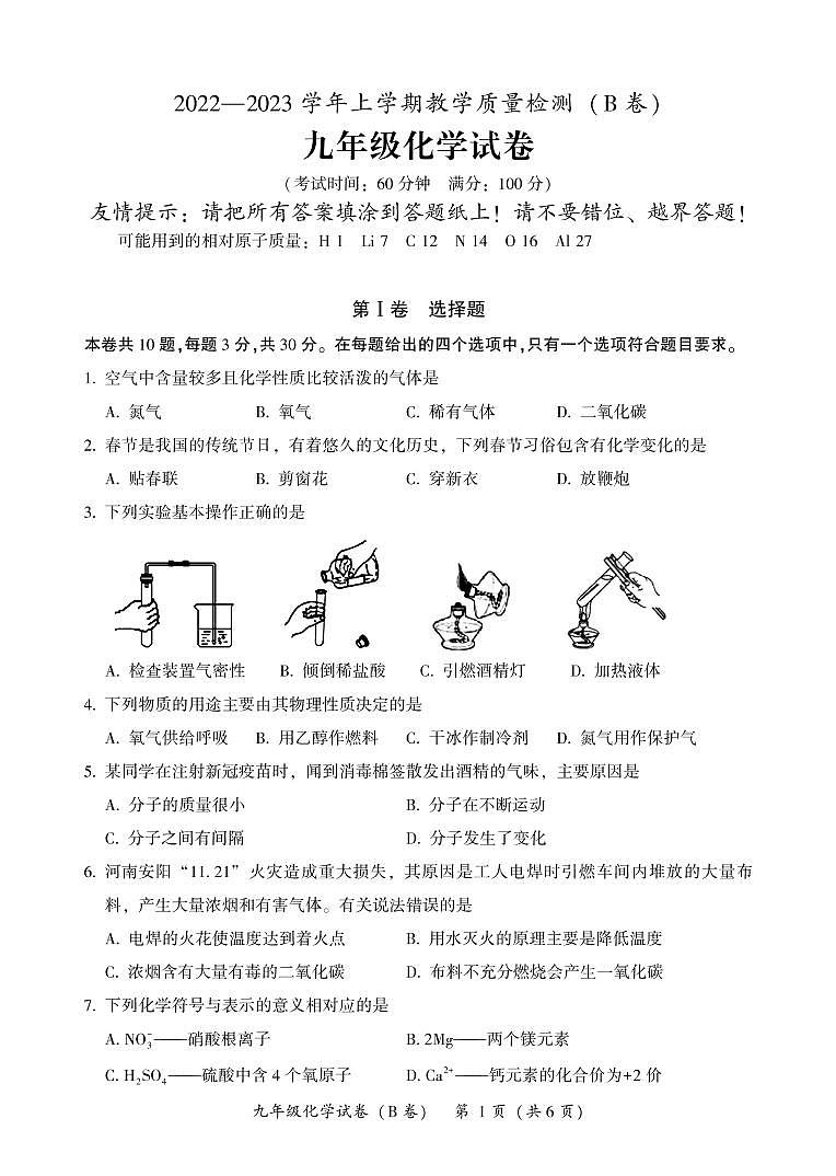 2022-2023学年福建省漳州市初三一检化学试卷（B）及答案01
